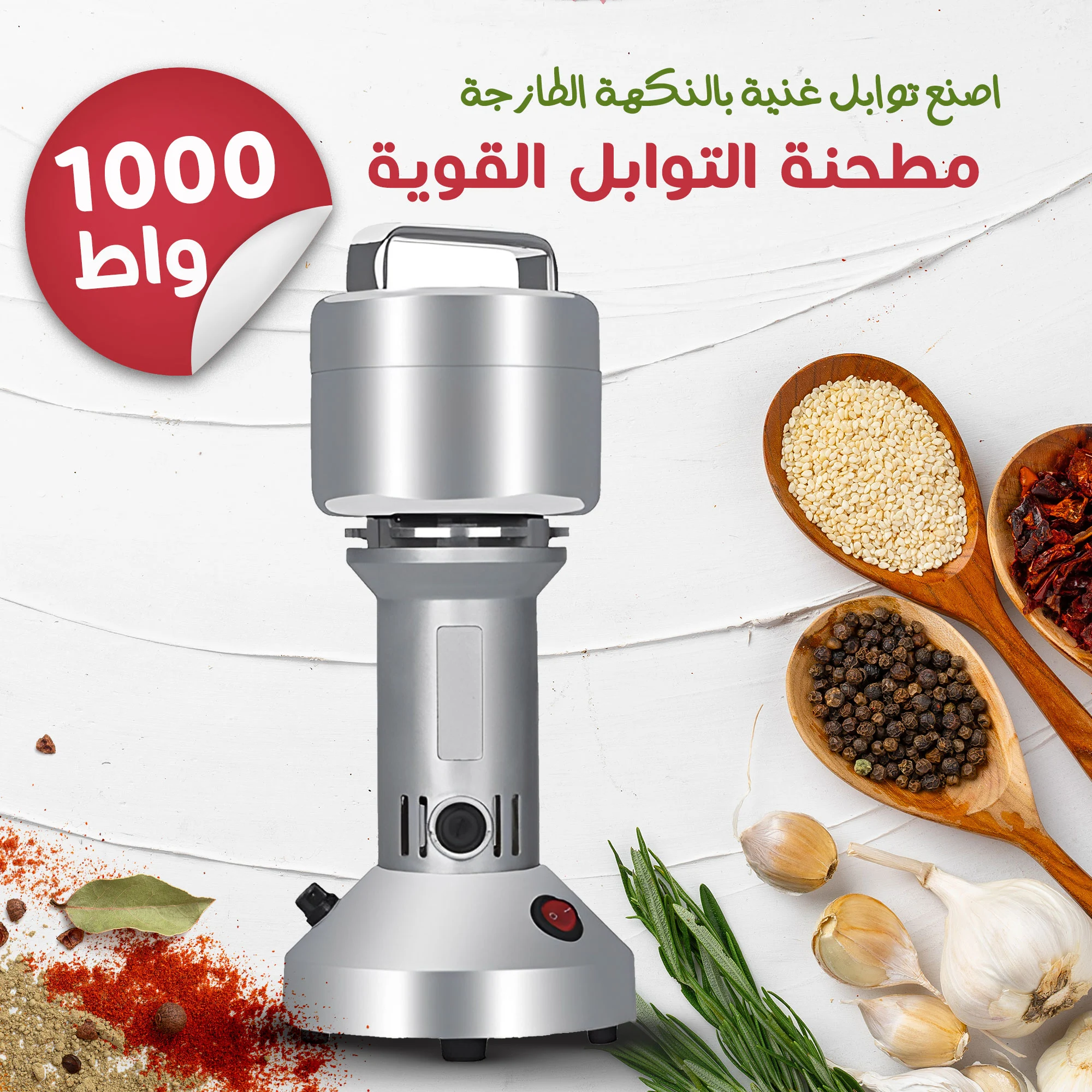 صورة  لمطحنة التوابل  بجانبها معالق