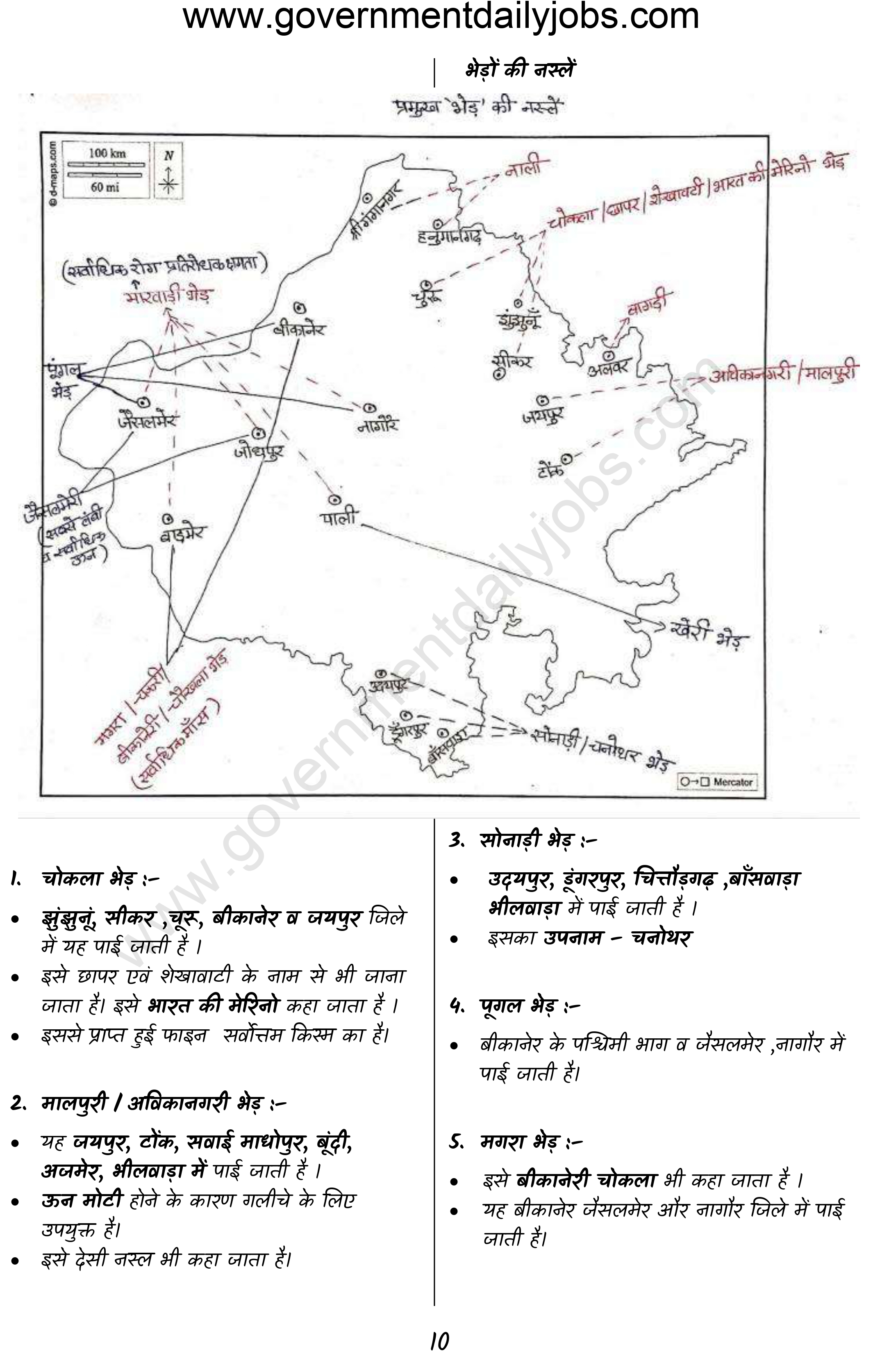 Rajasthan Geography Questions Test Series