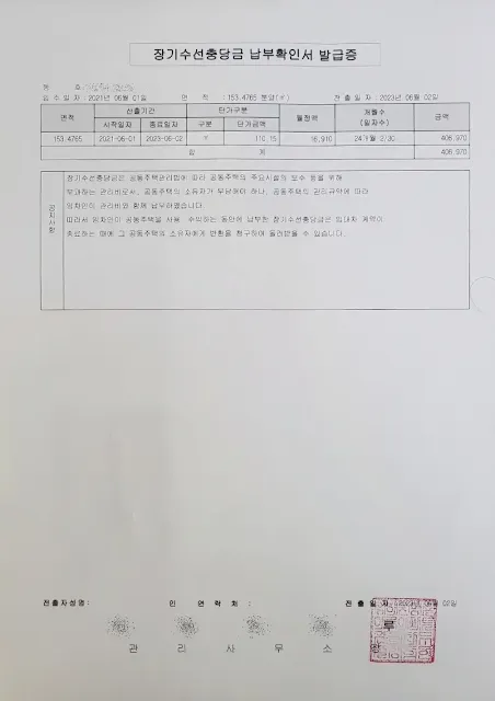 장기수선충당금 납부확인서