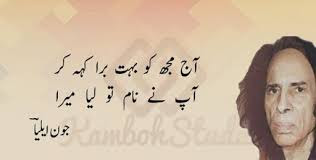 jaun elia poetry in urdu sms