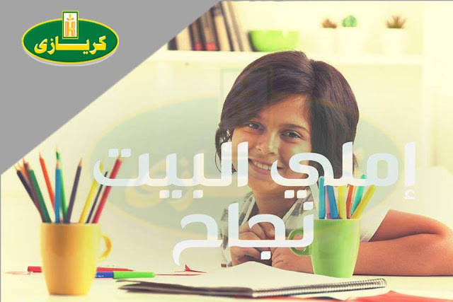 صيانة كريازى - خدمة عملاء كريازى - رقم صيانة كريازى الخط الساخن