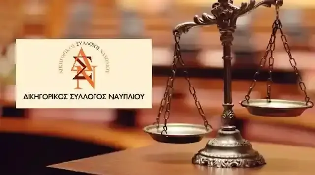 Δικηγορικός Σύλλογος Ναυπλίου