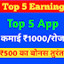 Top 5 Money Earning App in 2023 | Online money earning from mobile 2023