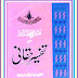 Tafseer E Haqqani By Shaykh Abdul Haq Haqqani Urdu Book In PDf Free Download