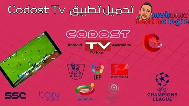 codost tv apk,codost tv أو,codost tv مع,أفضل تطبيق لمشاهدة,شرح تطبيق codost