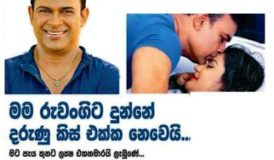 Ruwangi Rathnayake & Ranjan Ramanayake Hot lip kiss