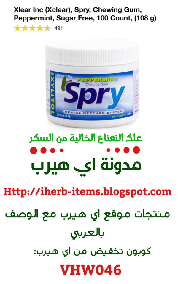 علكة بالنعناع خاليه من السكر 100 حبة من اكسلير Xlear Inc (Xclear), Spry, Chewing Gum, Peppermint, Sugar Free, 100 Count, (108 g) 