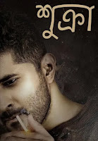 Shukra (2023) Full Bengali Dubbed Movie Download 720p