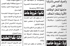 وظائف شركة مياه الشرب والصرف الصحي بالشرقية ٢٠٢٠