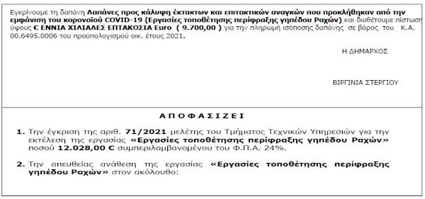 Στυλίδα: Επίκαιρη ερώτηση του Δημοτικού Συμβούλου Δήμου Στυλίδας, Καλώτα Βασιλείου