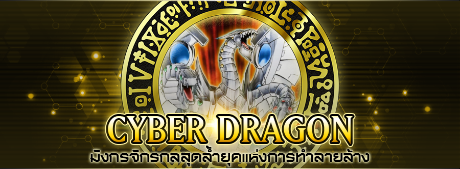 Cyber Dragon