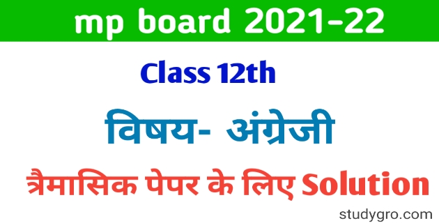 MP board Class 12th Trimasik paper solution 2021-22 | क्लास 12th अंग्रेजी त्रैमासिक पेपर के लिए Solution, 12 English paper solution trimasik Pariksha