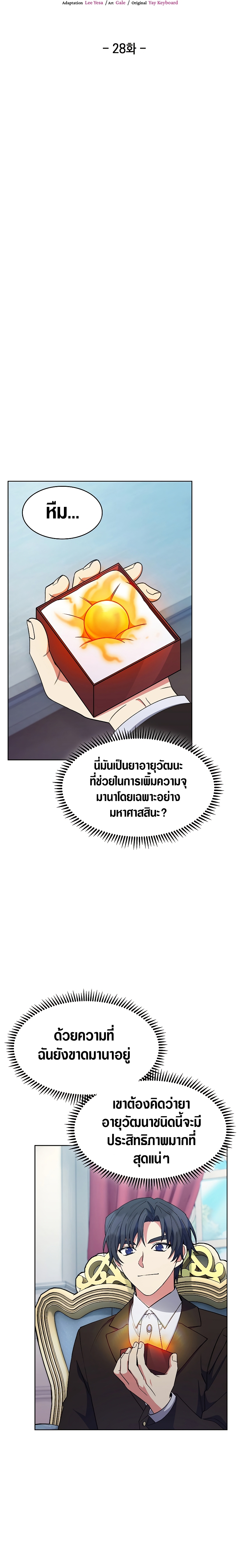 I Regressed to My Ruined Family ตอนที่ 28