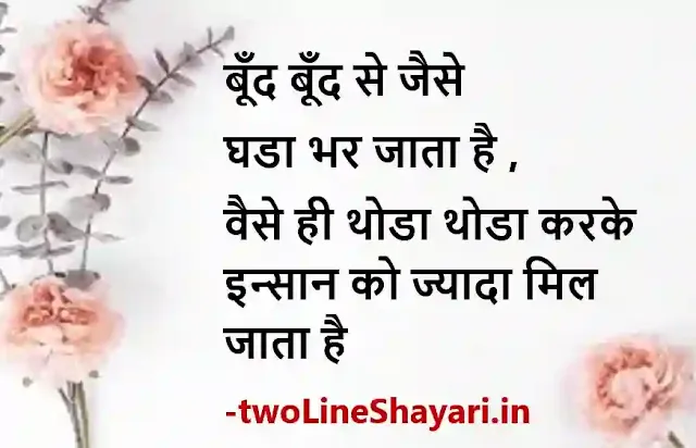 enjoy life quotes in hindi 2 line dp, enjoy life quotes in hindi images download, enjoy life quotes in hindi images hd