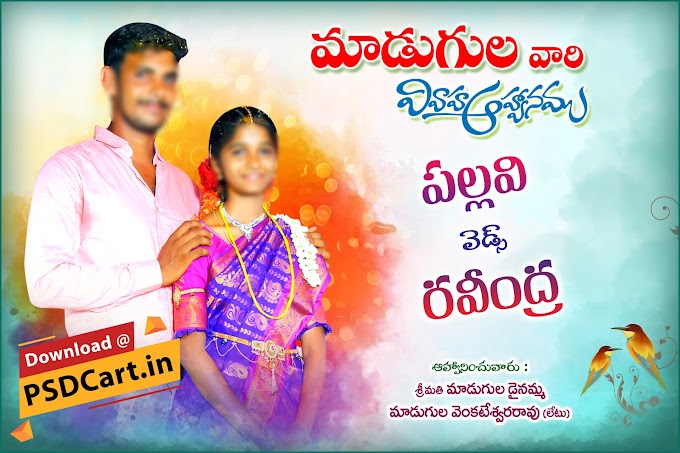 Telugu Marriage Banner Designs Photoshop PSD Files Download - PSD Cart