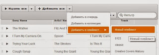 Импорт чужих плейлистов в grooveshark