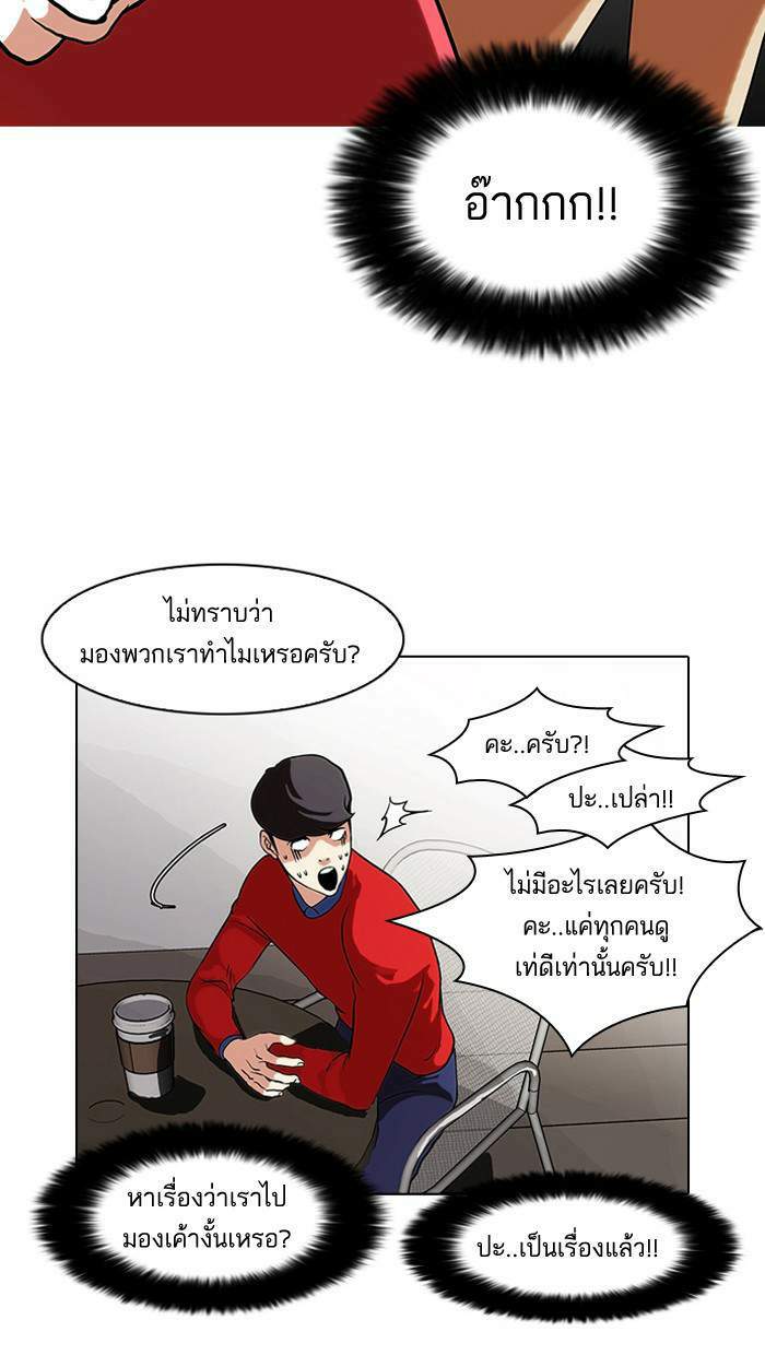 Lookism ตอนที่ 75