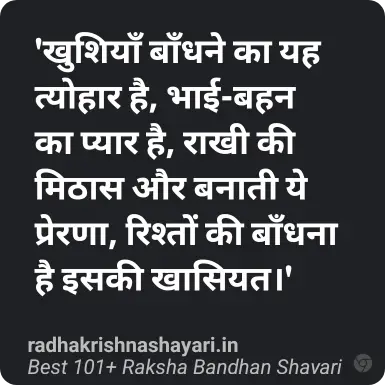 Best Raksha Bandhan Shayari In Hindi