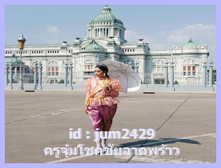 ชุดไทยรัชกาลที่ 5