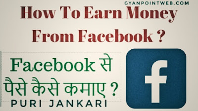 Facebook se paise kaise kamaye full Guide in hindi