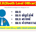 BLO GUJARAT: BLO(Booth Level Officer)_બુથ લેવલ ઓફિસર શું છે? | BLO નું ફુલ ફોર્મ | BLOનું ફુલ, લાયકાત, કામગીરી અને તેમના પગાર સંબંધિત જાણકારી.