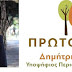 Πρωτοβουλία εθελοντισμού