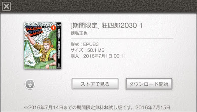 漫画レビュー：徳弘正也「狂四郎2030」