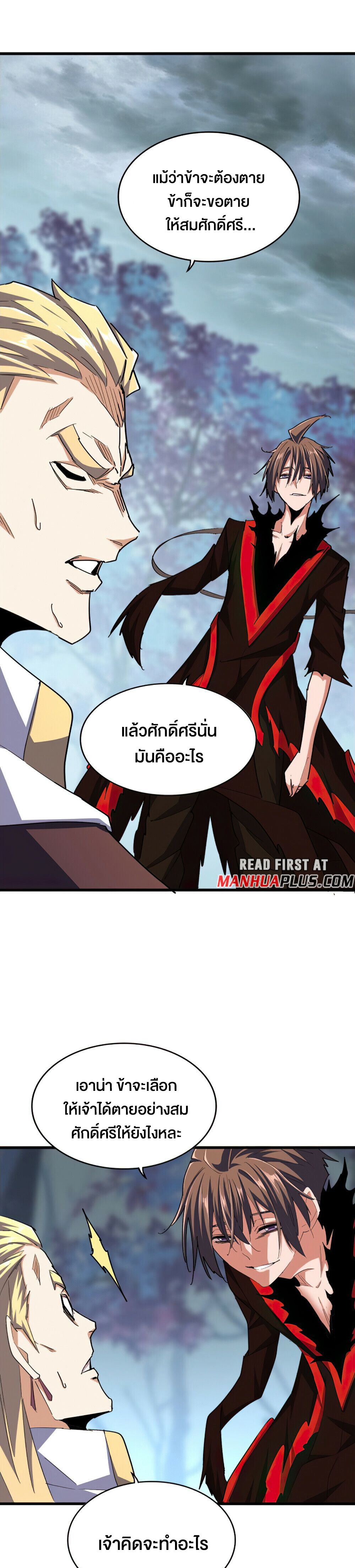 Magic Emperor พ่อบ้านราชาปีศาจ ตอนที่ 359