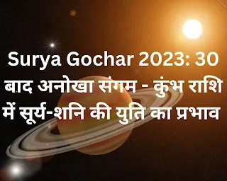 Surya Gochar 2023