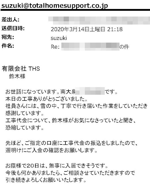 2020年3月25日 お客様の声：練馬区 N様