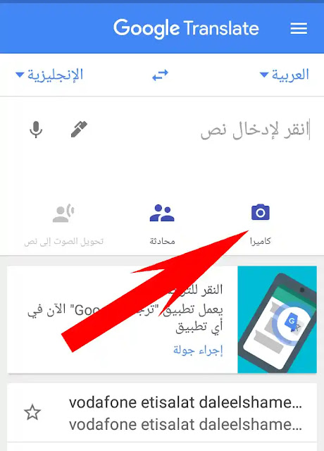 طريقة نسخ الكلام من الصور عربي للهواتف