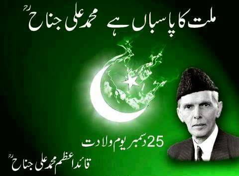 Quaid e Azam Day Birthday Wallpapers 2017