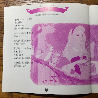 【ディズニーの激レアCD】コンピレーション「シング・アロング・ソング　Vol.4（日本語歌）」を買ってみた！