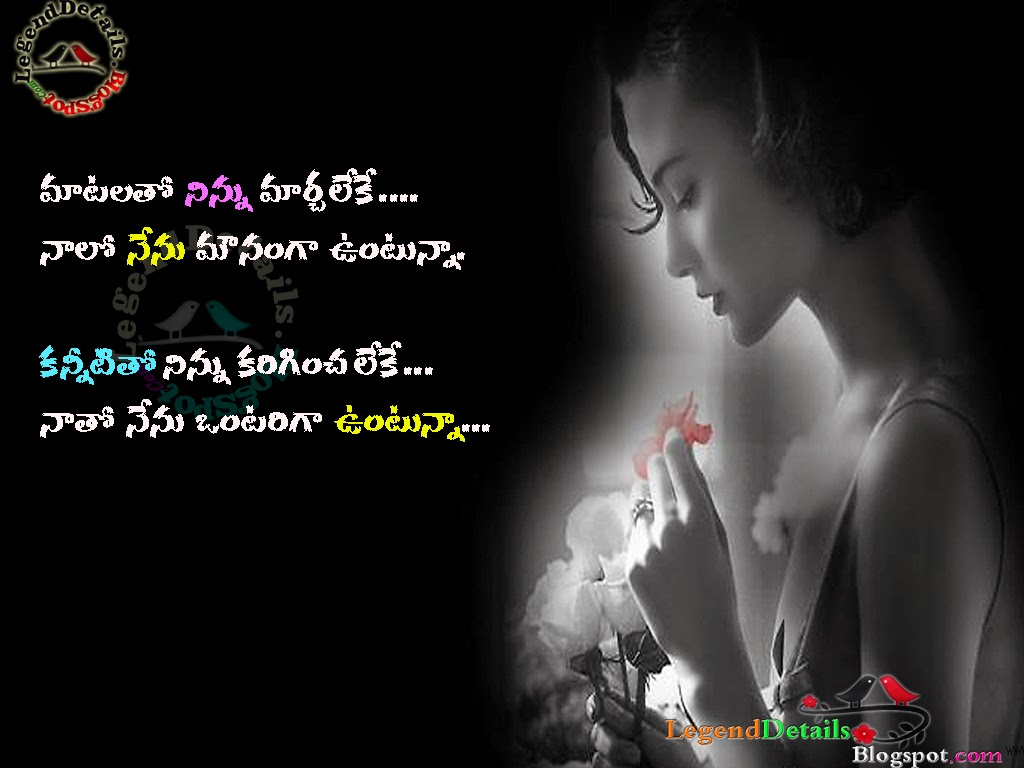 ... Telugu Love Quotes | New Telugu Sad Love Quotes | New Telugu Love