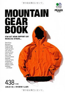 PEAKS特別編集 MOUNTAIN GEAR BOOK (マウンテンギアブック) (エイムック 2460)