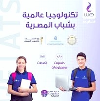 مدارس WE المشتركة للتكنولوجيا التطبيقية | أول مدرسة ذكية متخصصة في مجال الاتصالات وتكنولوجيا المعلومات