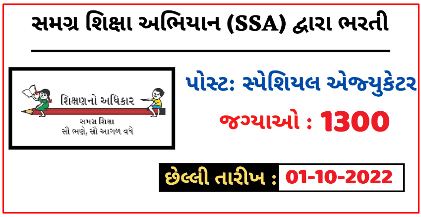 Samagra Shiksha (SSA) Gujarat Recruitment 2022 for Special Educator 1300 Posts