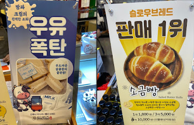 우유폭탄과 소금빵 소개