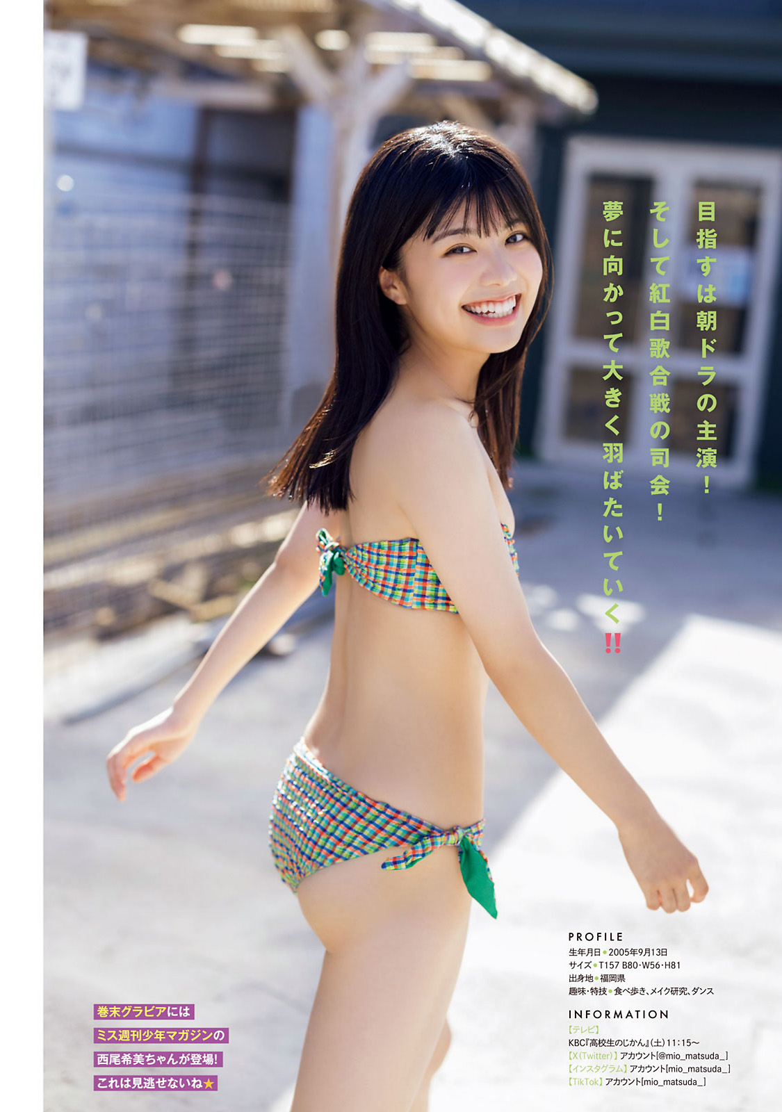 Matsuda Mio 松田実桜, Young Magazine 2023 No.40 (ヤングマガジン 2023年40号) img 5