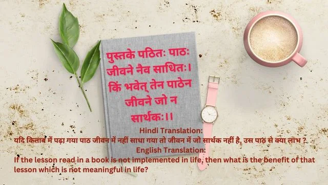 Sanskrit Slokas with Meaning 13