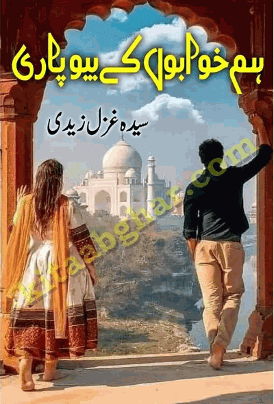 New Bold Romantic Novels in Urdu Pdf Free Download