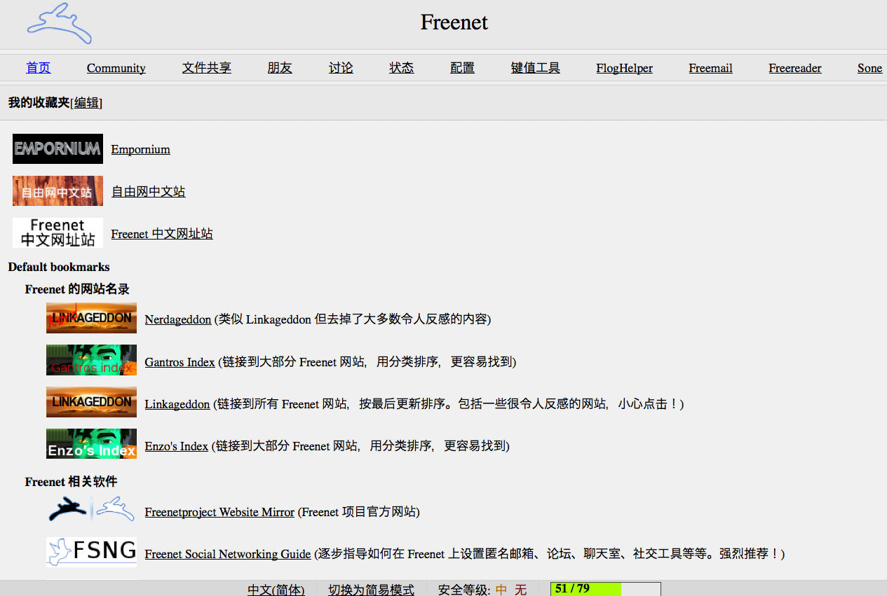 Freenet 的 Web 控制台