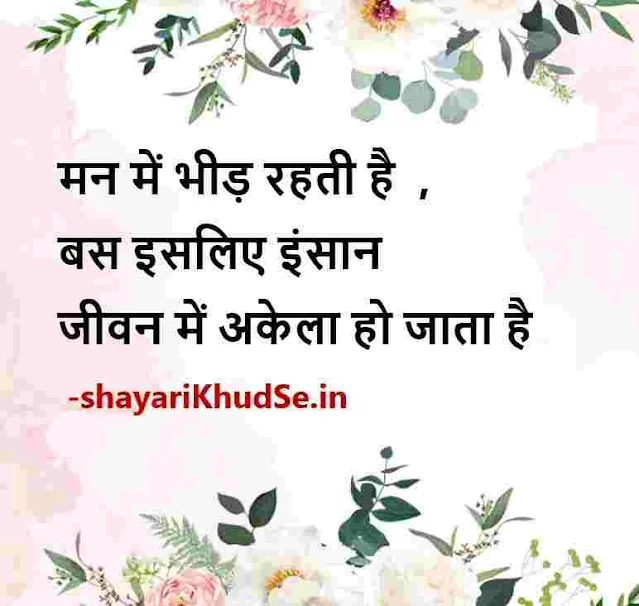 hindi life shayari download, hindi life shayari new download, hindi life shayari photo download, life shayari images in hindi