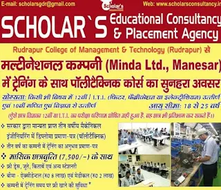 12वीं पास/आई.टी.आई छात्रों के लिए मल्टीनैशनल कंपनी (Minda Ltd. Manesar) में नौकरी के साथ साथ पालीटेक्निक करने का सुनहरा अवसर