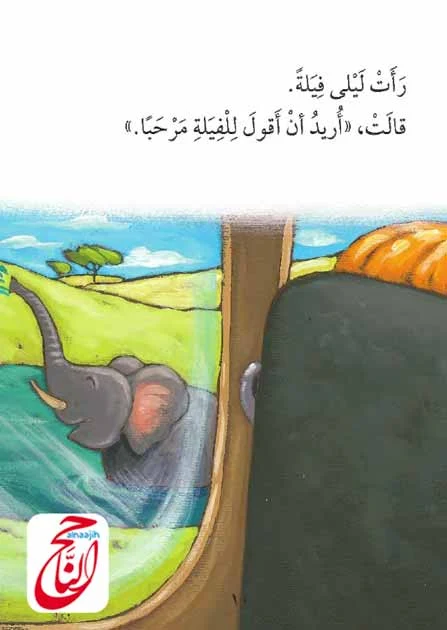 أجمل القصص للأطفال قصة تعالى نسلم القصة مكتوبة ومصورة و pdf