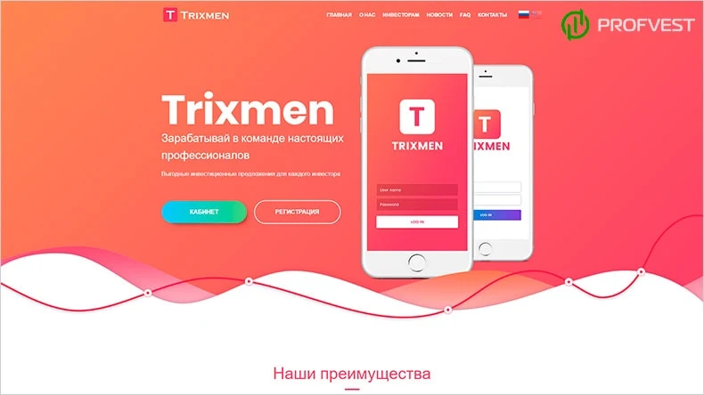 Trixmen обзор и отзывы HYIP-проекта