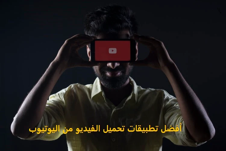 تحميل يوتوب , يوتيوب , تحميل مقاطع يوتيوب ,تنزيل فيديو, تحميل فيديوهات , سناب توب ,تنزيل سناب توب, برنامج تحميل فيديو يوتيوب ,