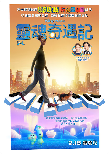 迪士尼與彼思靈魂奇遇記Soul2021年2月18日在香港上映, Disney-and-Pixar-SOUL-will-hit-HK-theatres-on-Feb-18-2021