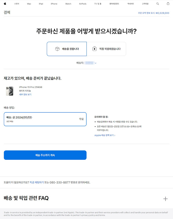 수령 방법 지정