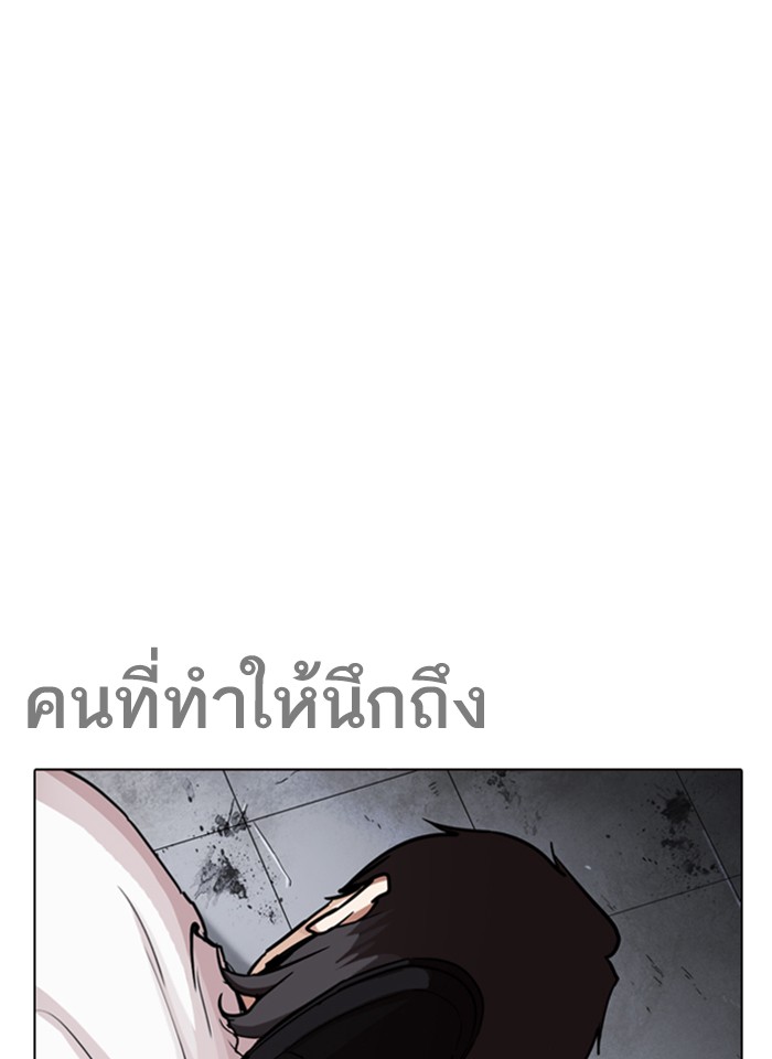 Lookism ตอนที่ 243